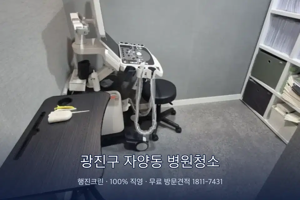 광진구 자양동 병원청소 병원 복도 바닥을 닦는 청소 작업자